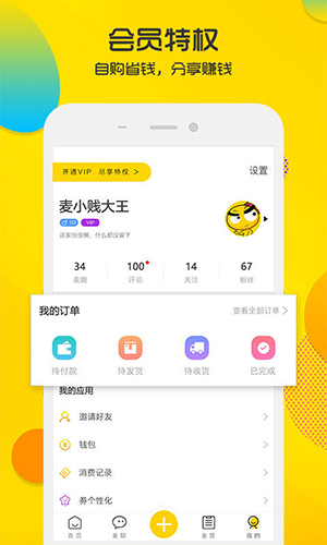 麦小贱app截图4