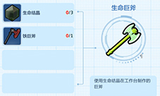 乐高无限生命巨斧怎么做 武器合成方法图鉴