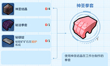 乐高无限神圣拳套怎么做 武器合成方法图鉴