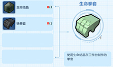 乐高无限生命拳套怎么做 武器合成方法图鉴