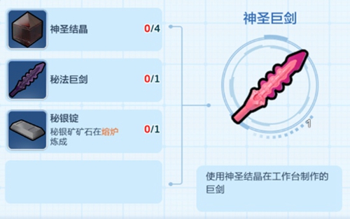 乐高无限神圣巨剑