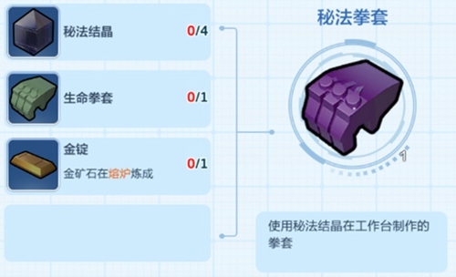 乐高无限秘法拳套