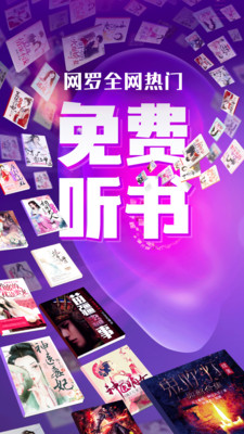 趣听有声小说app截图1