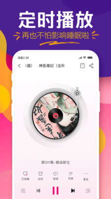 趣听有声小说app截图4