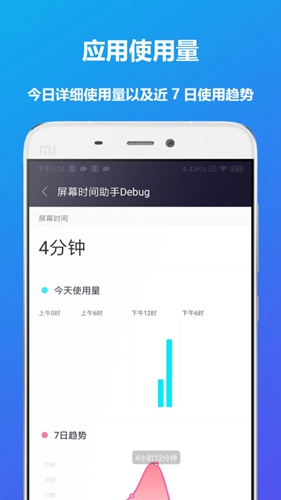 屏幕时间助手app截图1