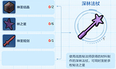 乐高无限深林法杖怎么做 武器合成方法图鉴