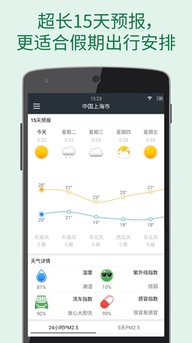 更准天气最新版截图2