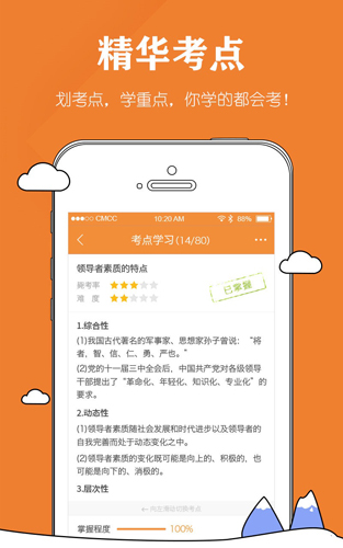 自考毙考题app截图2