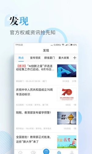 i厦门app截图5