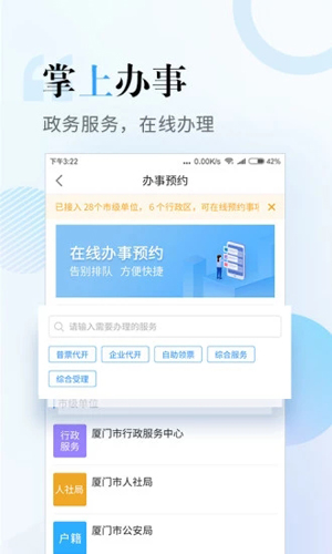 i厦门app截图4