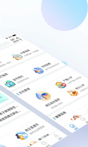 i厦门app截图2