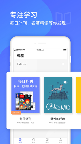 每日英语听力学习版app截图2