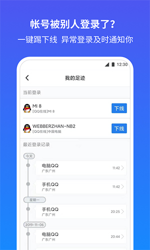 QQ安全中心app截图1