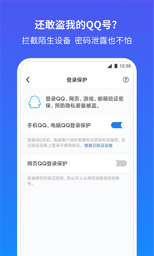 QQ安全中心app截图5