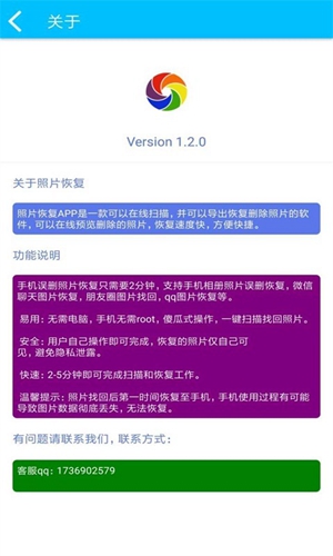 删除照片恢复免费版截图2