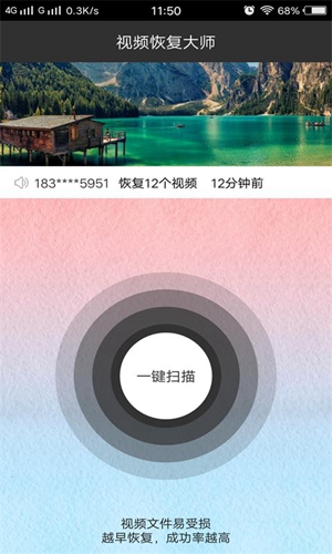 视频恢复大师app截图3