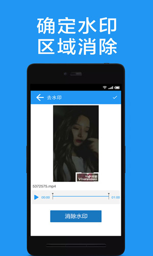 视频去水印安卓版截图2