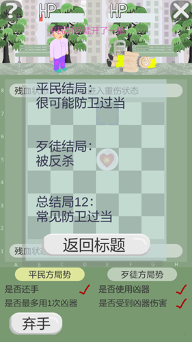 正当防卫棋截图4