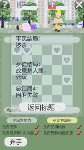 正当防卫棋截图6