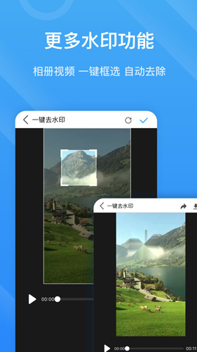 视频水印宝安卓版截图4