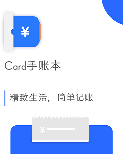 Card手账本app截图1