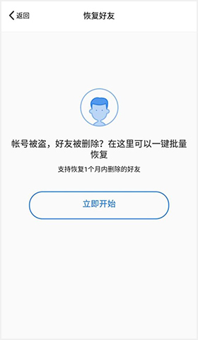 QQ安全中心app怎么恢复好友2