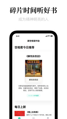 新世相读书会app截图1