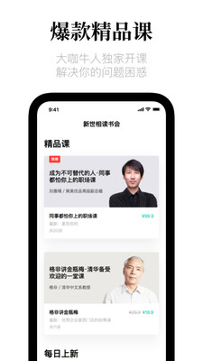 新世相读书会app截图4