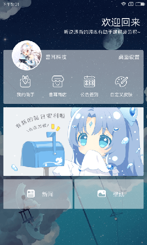 兽耳桌面app截图4