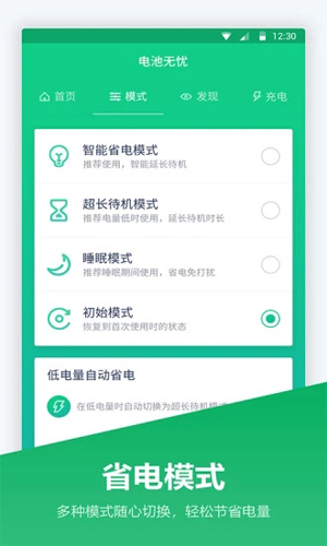 超级电池管家app截图2