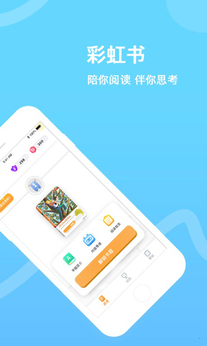彩虹书app截图2