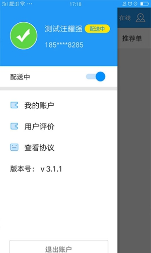 和易生活骑手app截图3