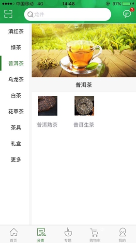 彩云印象茶app截图4