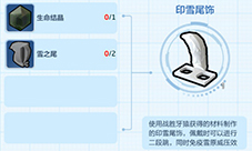 乐高无限印雪尾饰怎么做 装备合成方法图鉴