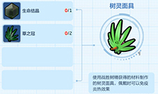 乐高无限树灵面具怎么做 装备合成方法图鉴