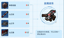 乐高无限金属战车怎么做 装备合成方法图鉴