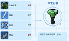 乐高无限草之召唤怎么做 装备合成方法图鉴