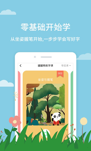 罐罐熊练字app截图2