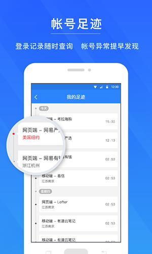 网易帐号管家app截图1