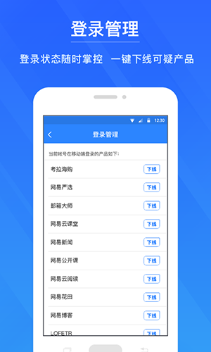 网易帐号管家app截图5