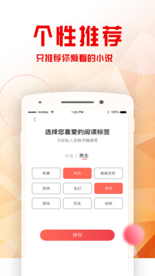 书语小说app截图1