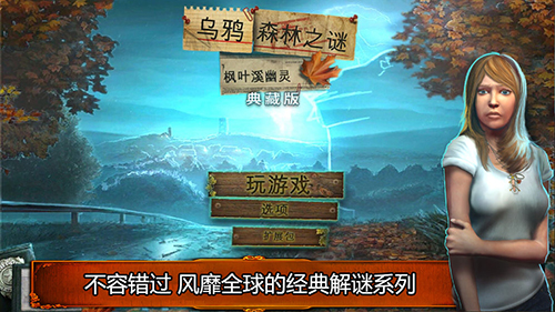乌鸦森林之谜1中文版截图1