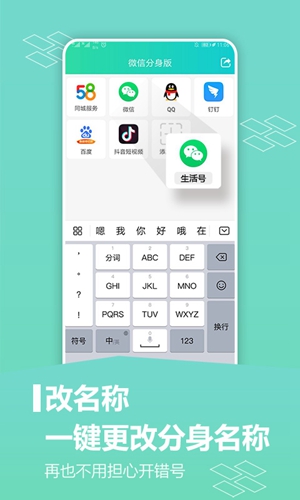 应用分身版app截图4