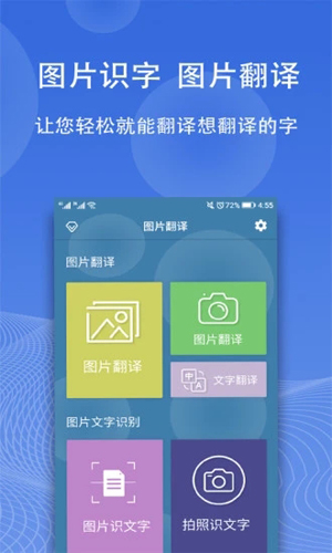 图片翻译app截图4