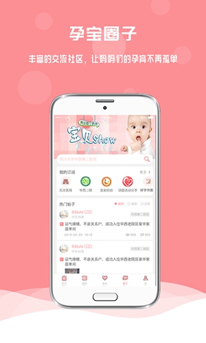 孕宝app截图4