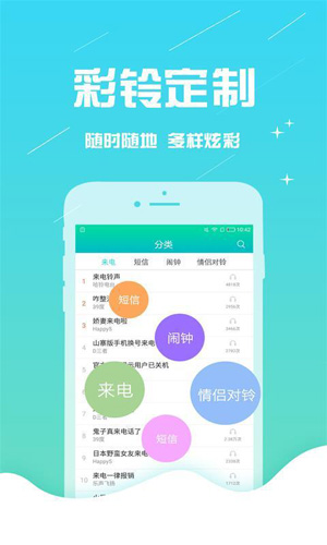 考拉铃声app截图5