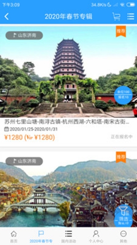 凤凰旅行app截图1