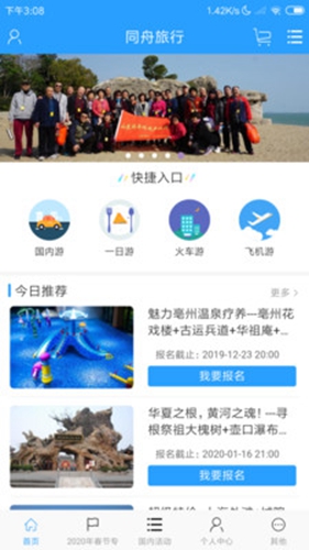 凤凰旅行app截图3