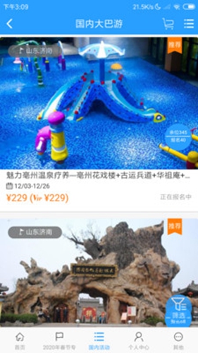 凤凰旅行app截图2