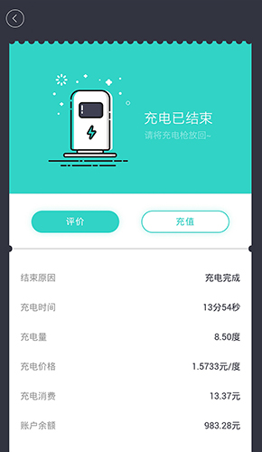 粤易充app截图4